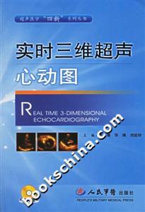 實時三維超聲心動圖 實時三維超聲心動圖