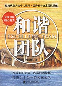 和諧團隊企業團隊核心能力 和諧團隊企業團隊核心能力