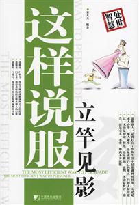 這樣說服立午見影 這樣說服立午見影