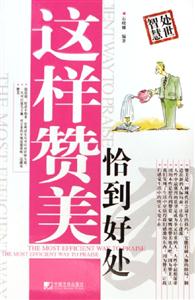 這樣贊美恰到好處 這樣贊美恰到好處
