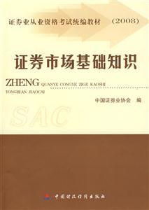 證券業從業資格考試證券市場基礎知識 證券業從業資格考試證券市場基礎知識