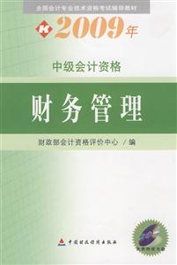 2009年財務管理 2009年財務管理
