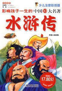 水滸傳影響孩子一生的中國10大名著 水滸傳影響孩子一生的中國10大名著