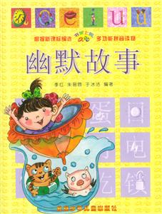 幽默故事 幽默故事