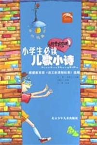 兒歌小詩 兒歌小詩
