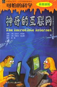 可怕的科學(xué)另類新知神奇的互聯(lián)網(wǎng) 可怕的科學(xué)另類新知神奇的互聯(lián)網(wǎng)