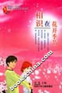 相識在花開季節 相識在花開季節