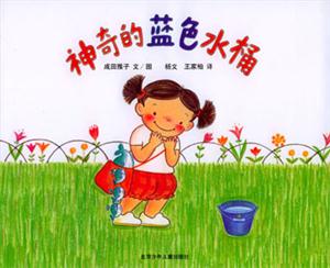 神奇的黃色水桶 神奇的黃色水桶