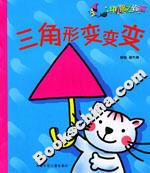 幼兒小魔力繪畫三角形變變變 幼兒小魔力繪畫三角形變變變