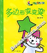 多邊形變變變 多邊形變變變