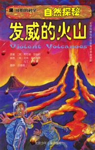 可怕的科學經典數學發威的火山 可怕的科學經典數學發威的火山