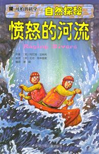 可怕的科學自然探秘憤怒的河流 可怕的科學自然探秘憤怒的河流