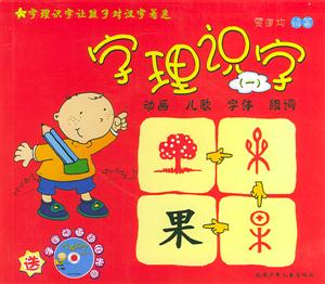字理識字動畫兒歌字體組詞 字理識字動畫兒歌字體組詞