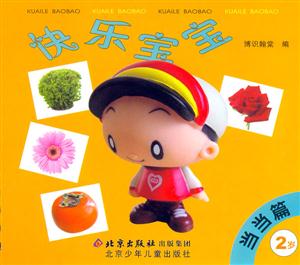快樂寶寶當當篇2歲 快樂寶寶當當篇2歲