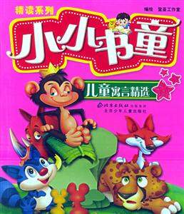小小書童精讀系列粉色童話屋 小小書童精讀系列粉色童話屋