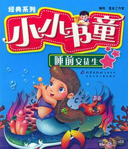 睡前安徒生 睡前安徒生