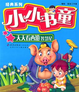 天天看西游智慧星 天天看西游智慧星