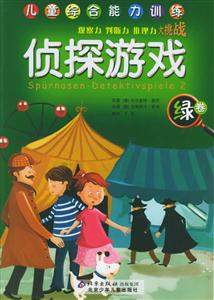 偵探游戲綠卷 偵探游戲綠卷