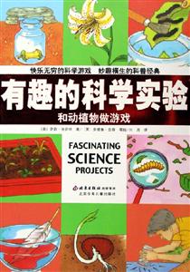 和動植物做游戲 和動植物做游戲