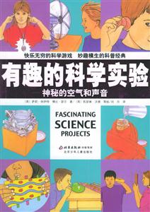 有趣的科學(xué)實(shí)驗(yàn)神秘的空氣和聲音 有趣的科學(xué)實(shí)驗(yàn)神秘的空氣和聲音