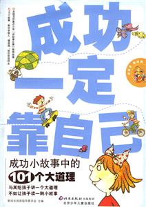 成功一定靠自己 成功一定靠自己