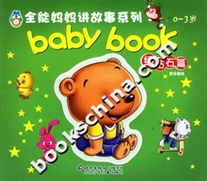 babybook綠鉆石篇 babybook綠鉆石篇