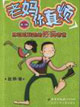 林呱呱和她的好玩老爸