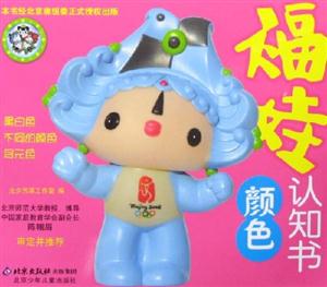 福娃認知書顏色 福娃認知書顏色