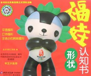 福娃認知書形狀 福娃認知書形狀