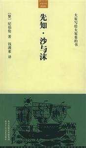大家寫給大家看的書先知沙與沫 大家寫給大家看的書先知沙與沫