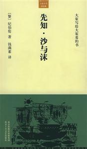 先知沙與沫 先知沙與沫