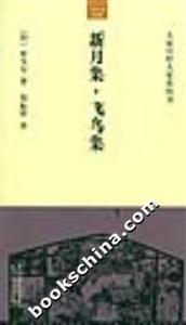 大家小書洋經(jīng)典新月集飛鳥集 大家小書洋經(jīng)典新月集飛鳥集