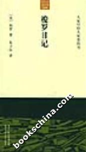大家小書洋經典梭羅日記 大家小書洋經典梭羅日記