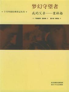 夢(mèng)幻守望者 夢(mèng)幻守望者