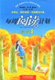 每周閱讀計劃高中版4 每周閱讀計劃高中版4