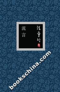 流言 流言