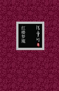 張愛(ài)玲集02傾城之戀 張愛(ài)玲集02傾城之戀