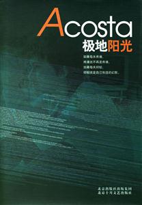 Acosta極地陽光 Acosta極地陽光