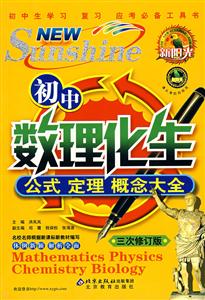 初中數理化生公式定理概念大全 初中數理化生公式定理概念大全