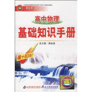 高中物理基礎知識手冊[]