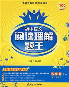 九年級閱讀理解題王 九年級閱讀理解題王