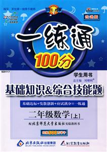 二年級數學一練通100分基礎知識綜合技能題 二年級數學一練通100分基礎知識綜合技能題