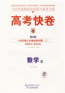 數學高考快卷 數學高考快卷