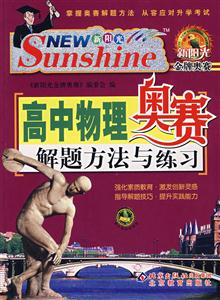 高中物理奧賽解題方法與練習 高中物理奧賽解題方法與練習