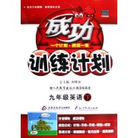 九年級英語下成功訓練計劃 九年級英語下成功訓練計劃