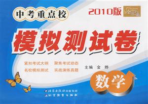 數學中考重點校模擬測試卷 數學中考重點校模擬測試卷