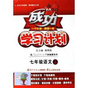 七年級語文上成功學習計劃/0803 七年級語文上成功學習計劃/0803