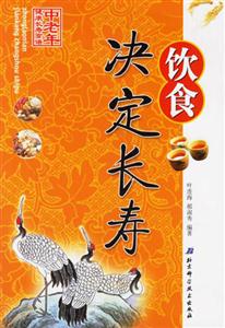 飲食決定長壽 飲食決定長壽