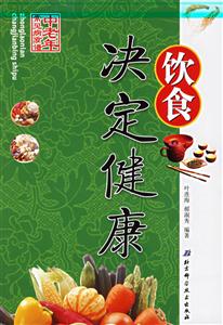 飲食決定健康 飲食決定健康