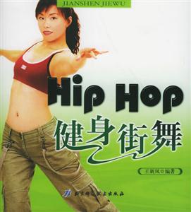 HIPHOP健身街舞 HIPHOP健身街舞